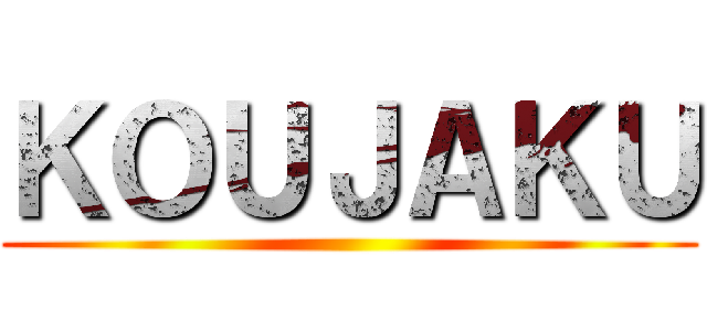 ＫＯＵＪＡＫＵ ()