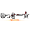 ゆっきー★ (the yukky)