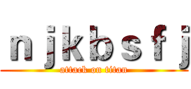 ｎｊｋｂｓｆｊ (attack on titan)