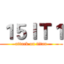 １５ＩＴ１ (attack on titan)