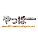 やっほー (Nice to meet you)