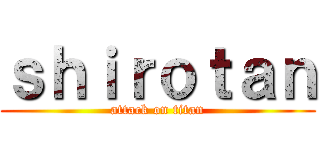 ｓｈｉｒｏｔａｎ (attack on titan)