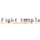 Ｆｉｇｈｔ  ｔｅｍｐｉｅ (attack on titan)