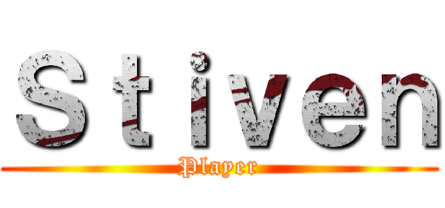 Ｓｔｉｖｅｎ (Player)