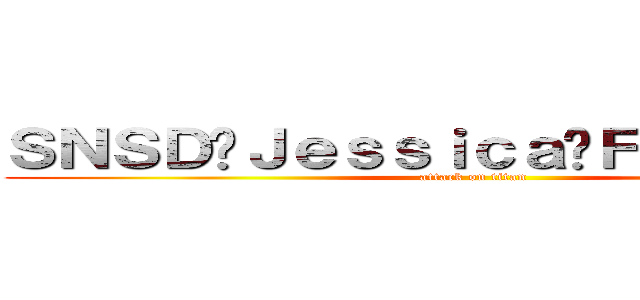 ＳＮＳＤ♥Ｊｅｓｓｉｃａ♥Ｆｏｒｅｖｅｒ♥ (attack on titan)