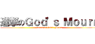 進撃のＧｏｄ\'ｓ Ｍｏｕｒｎ (attack on God\'s Mourn)