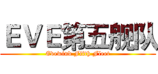 ＥＶＥ第五舰队 (Evewind Fifth Fleet)
