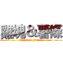 雞塊＆薯條 (Chicken Fries)