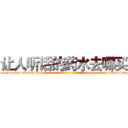 让人听话的药水去哪买 (让人听话的药水去哪买【电-话151x68344x817-Q1065427042元-吉-药-业】我们做的是长期生意,靠的是老客户长期支持 让人听话的药水去哪买在发表了一篇http://sngk.net/cuL8yP

参考消息网我们做的是长期生意,靠的是老客户长期支持也许我们早该意识到，就连鲍勃·霍斯金斯（金球奖戏剧类电影男主角 
)