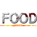 ＦＯＯＤ (FOOD)