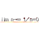 ｌｉｍ ｎ→∞ １／ｎ＝０ (A Trigonometric Function)