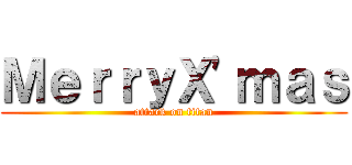 ＭｅｒｒｙＸ'ｍａｓ (attack on titan)