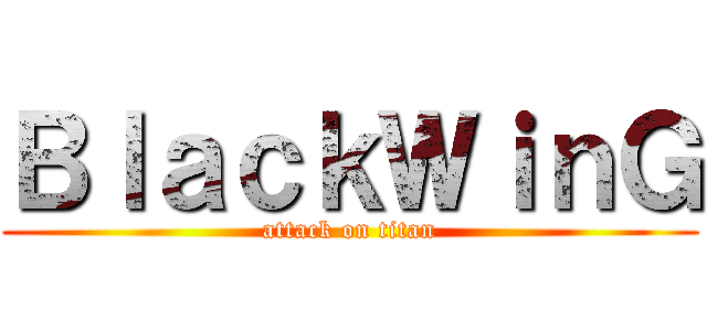 ＢｌａｃｋＷｉｎＧ (attack on titan)