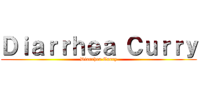 Ｄｉａｒｒｈｅａ Ｃｕｒｒｙ (Diarrhea Curry)
