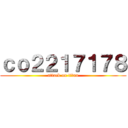 ｃｏ２２１７１７８ (attack on titan)