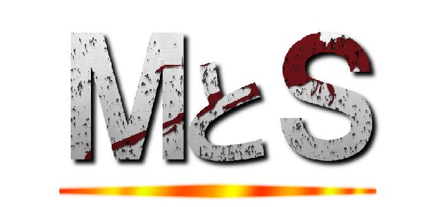 ＭとＳ ()