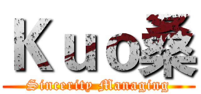 Ｋｕｏ桑 (Sincerity Managing)