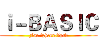 ｉ－ＢＡＳＩＣ (For iphone/ipad)
