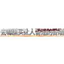 去哪里买让人昏迷的香烟 (去哪里买让人昏迷的香烟【电-话151x68344x817-Q1065427042元-吉-药-业】我们做的是长期生意,靠的是老客户长期支持 去哪里买让人昏迷的香烟在发表了一篇http://sngk.net/3wu4uq

参考消息网我们做的是长期生意,靠的是老客户长期支持也许我们早该意识到，就连鲍勃·霍斯金斯（金球奖戏剧类电影男主角 
)