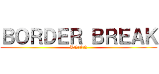 ＢＯＲＤＥＲ ＢＲＥＡＫ (UNiON)