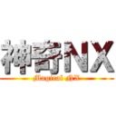 神奇ＮＸ (Magical NX)