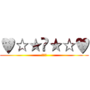 ♥☆★♦★☆♥ (ｏｍｇ)