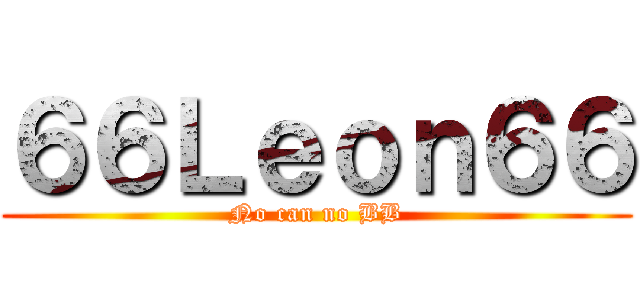 ６６Ｌｅｏｎ６６ (No can no BB)