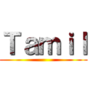 Ｔａｍｉｌ ()