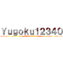 Ｙｕｇｏｋｕ１２３４０ (Yugoku12340)