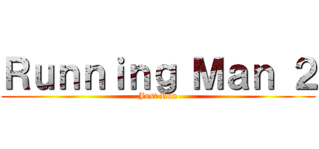 Ｒｕｎｎｉｎｇ Ｍａｎ ２ (Just Run)