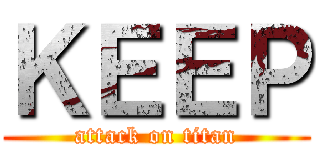 ＫＥＥＰ (attack on titan)