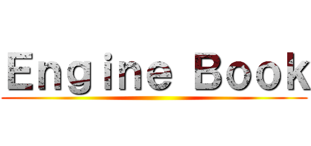 Ｅｎｇｉｎｅ Ｂｏｏｋ ()