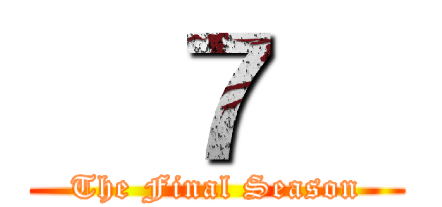   ７   (The Final Season)