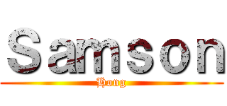 Ｓａｍｓｏｎ (Hong)