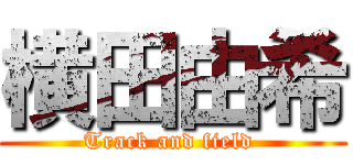 横田由希 (Track and field )