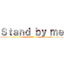 Ｓｔａｎｄ ｂｙ ｍｅ ( ドラえもん)