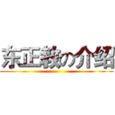 东正教の介绍 ()