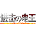 进击の电王 (attack on DEN-O)