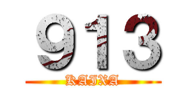 ９１３ (KAIXA)