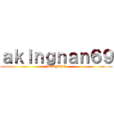 ａｋｉｎｇｎａｎ６９ (Aking2525)