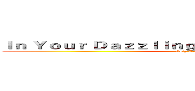 Ｉｎ Ｙｏｕｒ Ｄａｚｚｌｉｎｇ Ｄｒｅａｍ Ｆａｎ＿Ｃｌｕｂ (Only And Only)