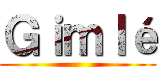 Ｇｉｍｌé ()