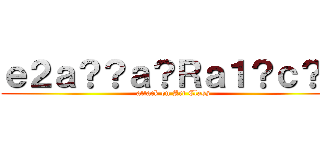 ｅ２ａ？？ａ？Ｒａ１？ｃ？？ (attack on Art Class)