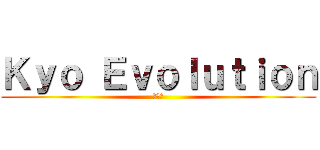 Ｋｙｏ Ｅｖｏｌｕｔｉｏｎ (進化京)