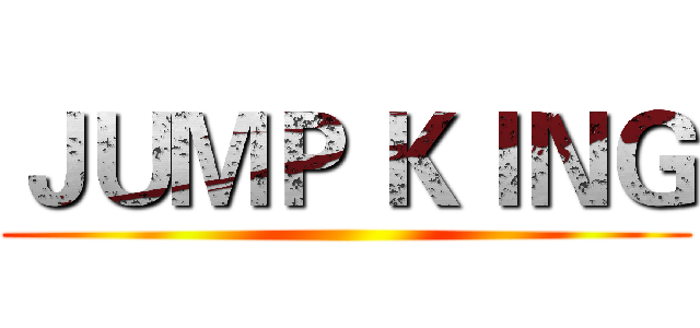 ＪＵＭＰ ＫＩＮＧ ()