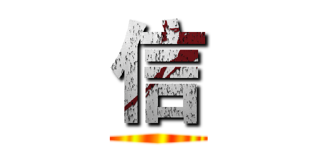 信 ()