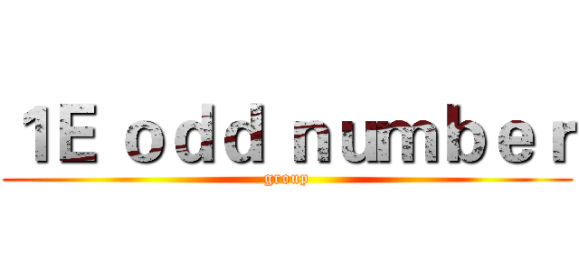 １Ｅ ｏｄｄ ｎｕｍｂｅｒ (group)