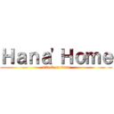 Ｈａｎａ'Ｈｏｍｅ (attack on titan)