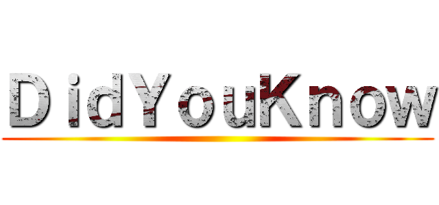 ＤｉｄＹｏｕＫｎｏｗ ()