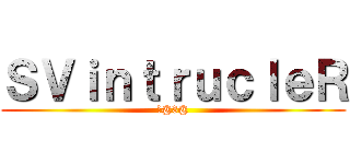 ＳＶｉｎｔｒｕｃｌｅＲ (信@3@)